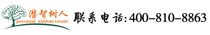 啊啊好爽视频北京潜智树人教育咨询有限公司